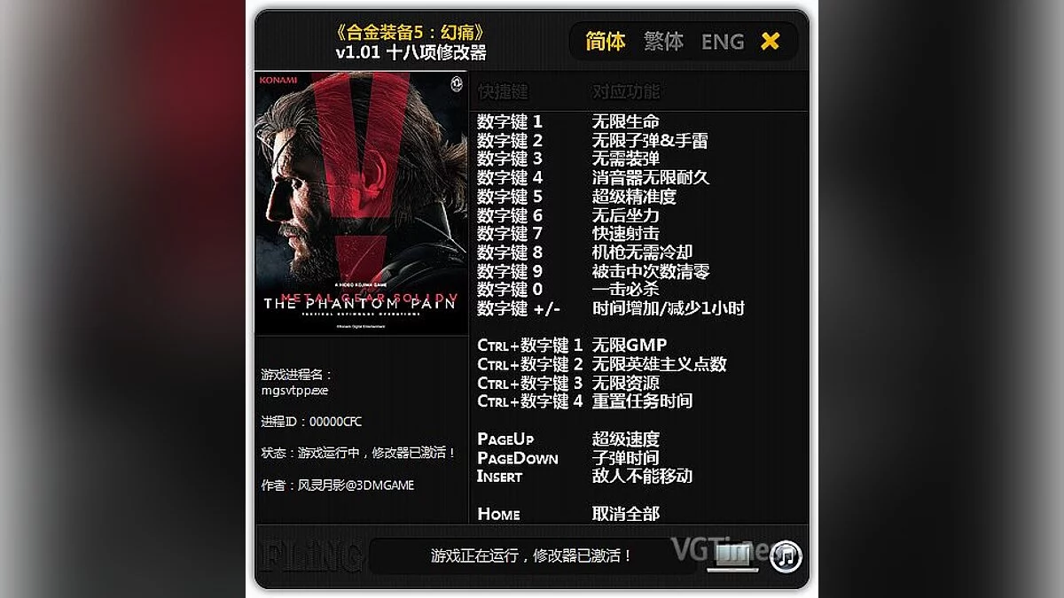 Metal Gear Solid 5: The Phantom Pain — Трейнер / Trainer (+18) [1.01] [FLiNG]