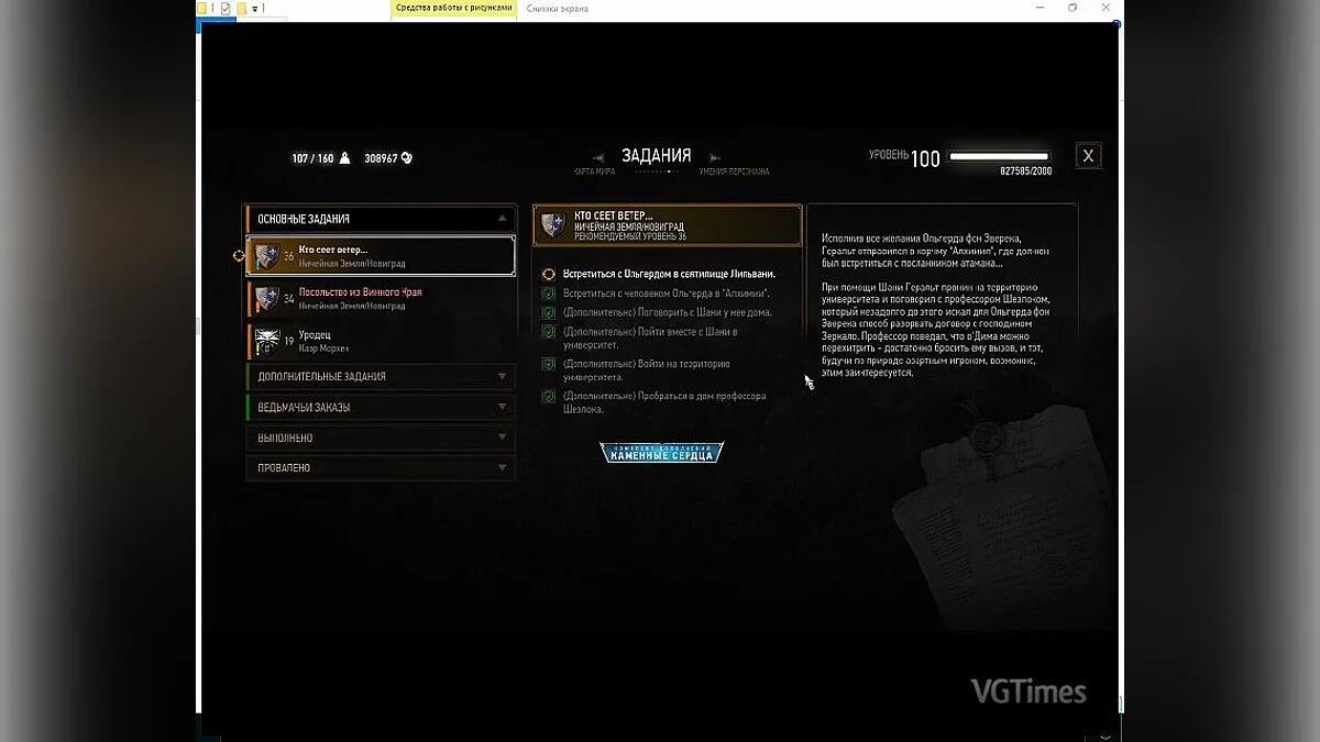 Сохранение / SaveGame (Задание "Уродец" - забрать Уму у сержанта / Каменные сердца - встреча с Ольгердом в святилище Лильвани)