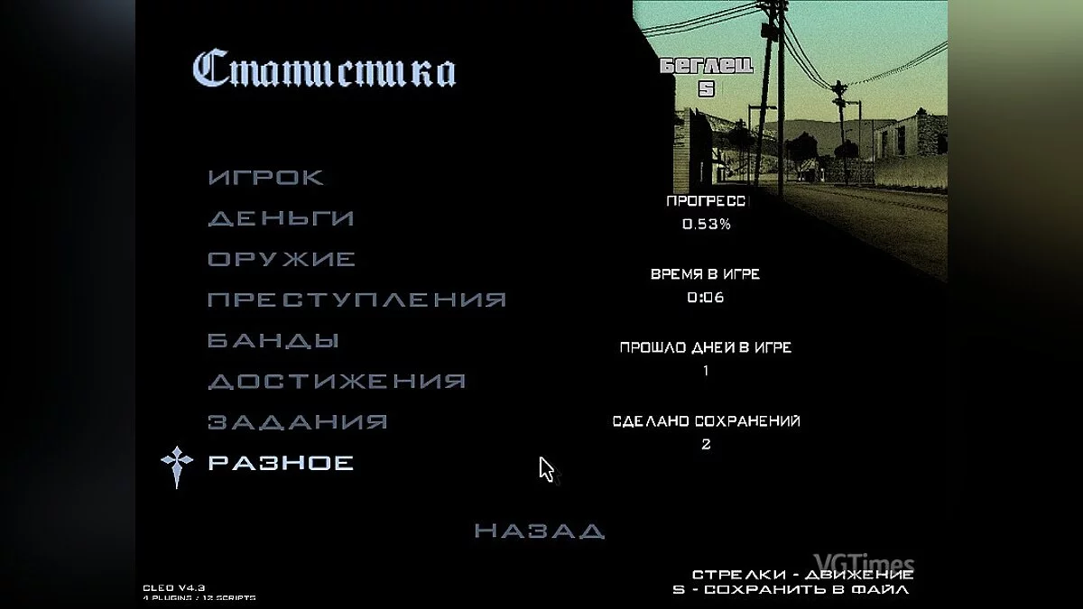 Grand Theft Auto: San Andreas — Сохранение / SaveGame (Максимальные характеристики после 1 миссии)