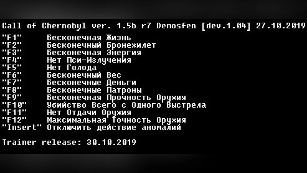 S.T.A.L.K.E.R.: Call of Pripyat — Трейнер (+13)