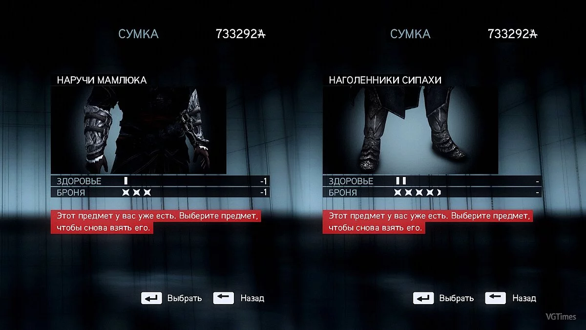 Assassin's Creed: Revelations — Стальная броня мамлюка и сепахи