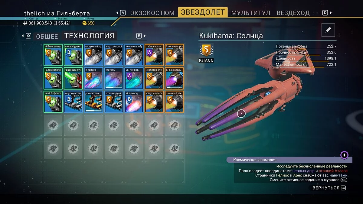 No Man's Sky — Больше технических слотов