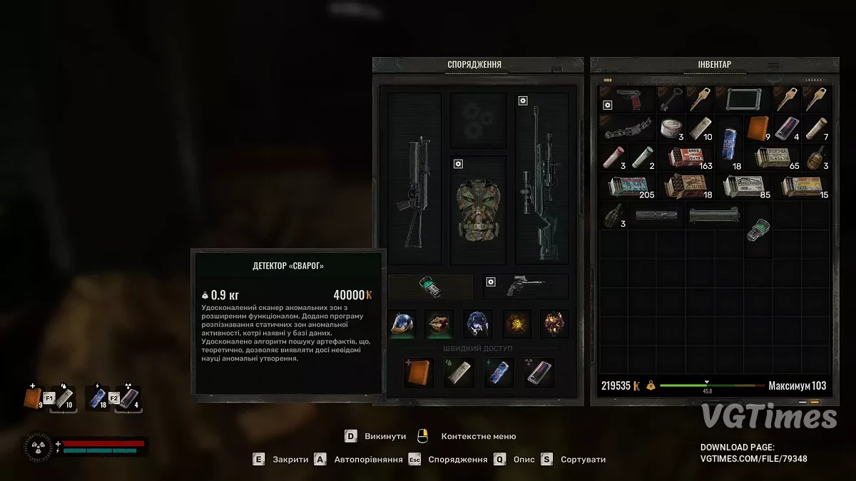 S.T.A.L.K.E.R. 2: Heart of Chornobyl — Детектор «Сварог»