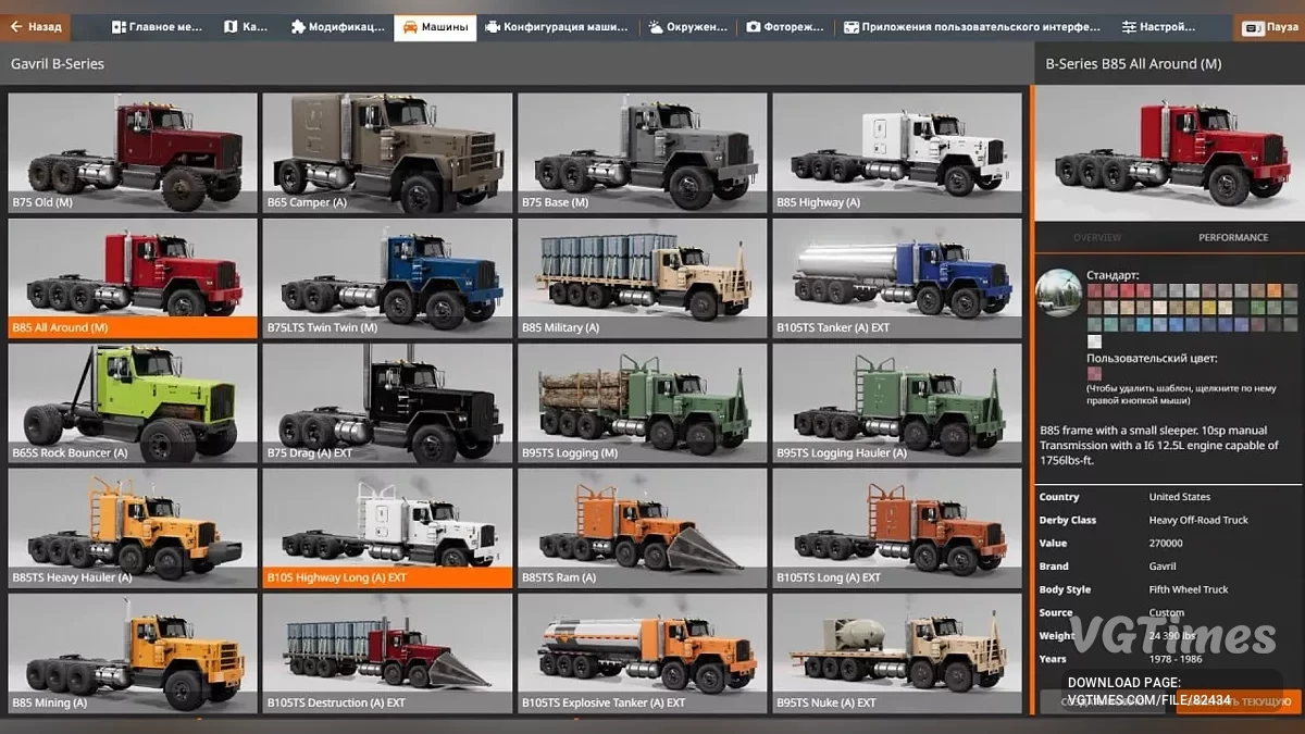 BeamNG.drive — Gavril B-Series v1.0 (0.35.x)