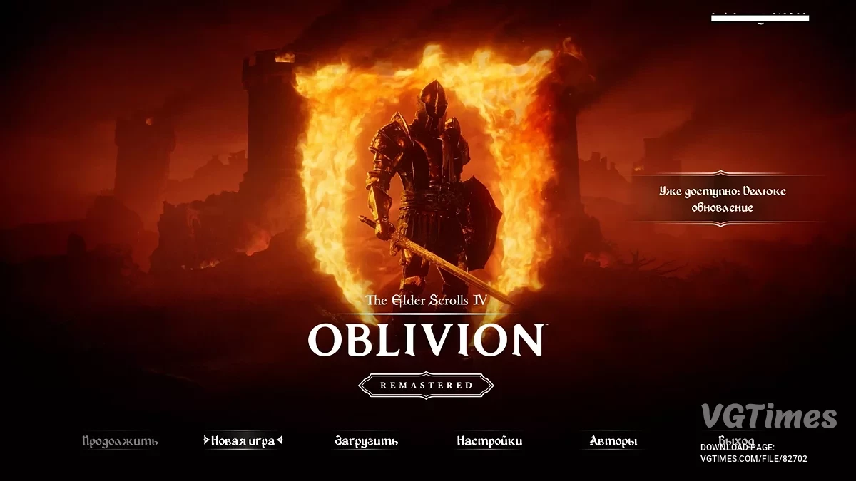The Elder Scrolls 4: Oblivion Remastered — Русификатор