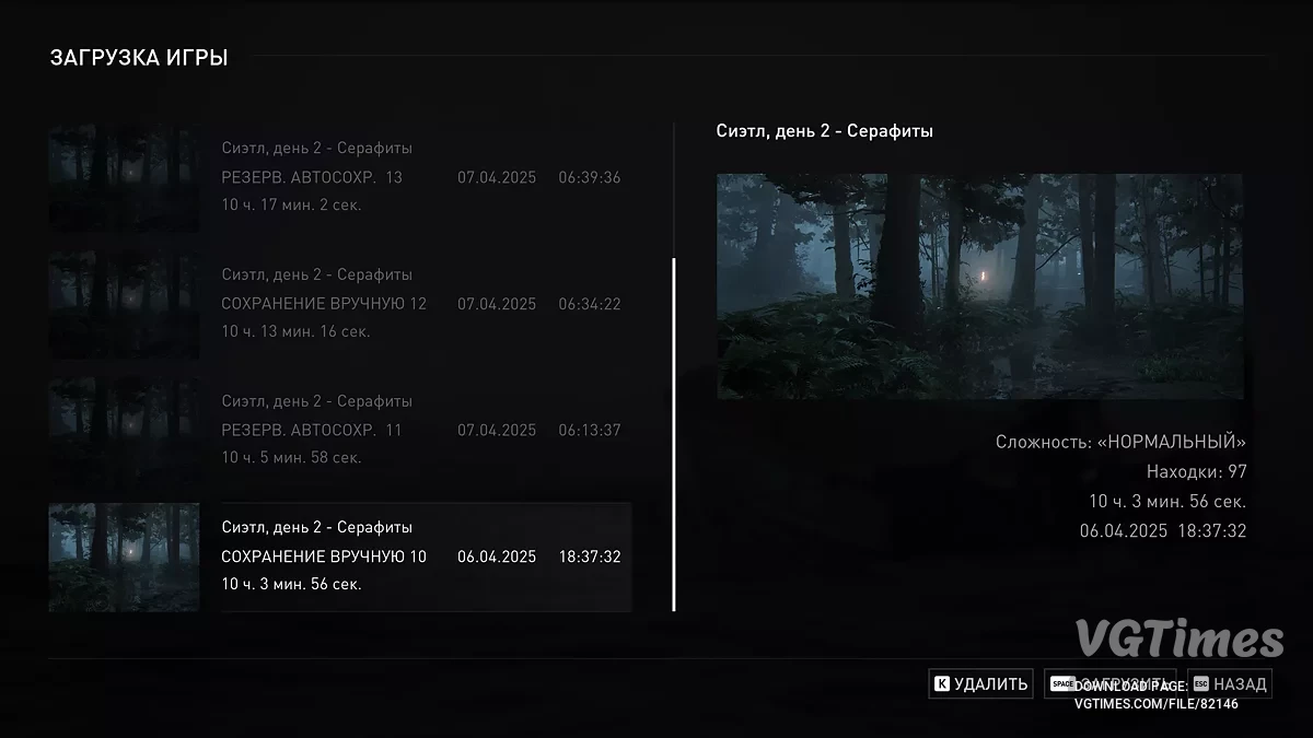 The Last of Us Part 2 Remastered — Сохранение перед первой битвой с Серафитами и после битвы