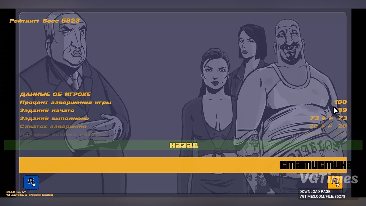 Grand Theft Auto 3 — Сохранение на 100%