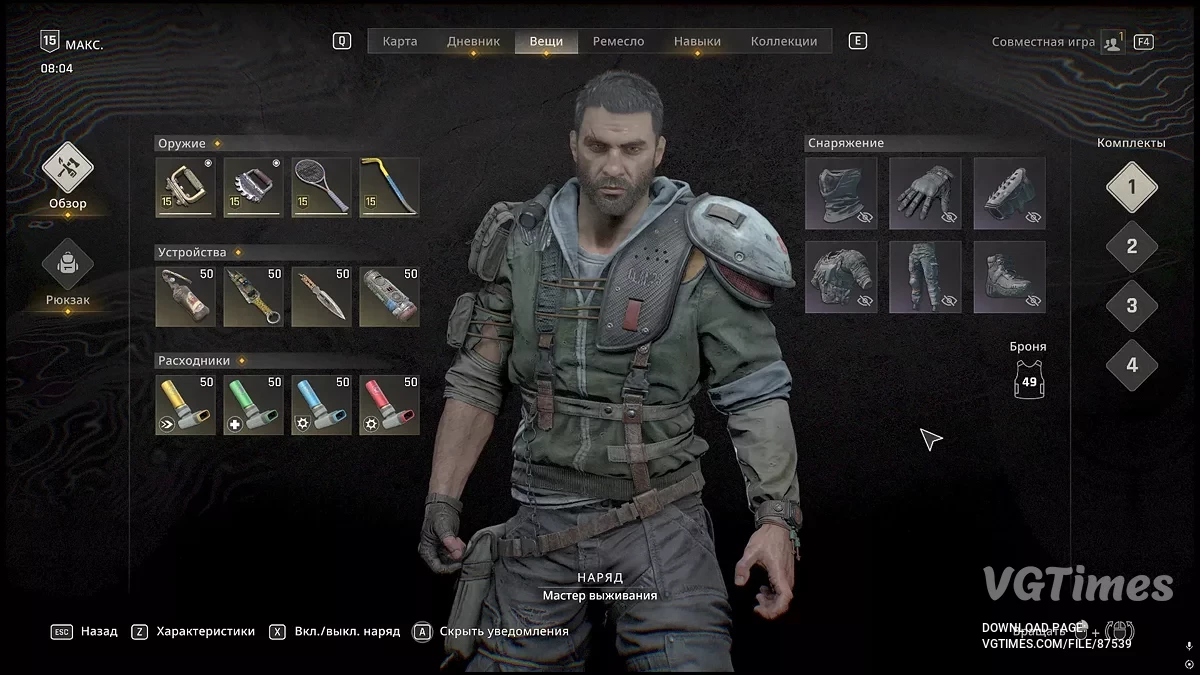 Dying Light: The Beast — Легендарное оружие и чертежи