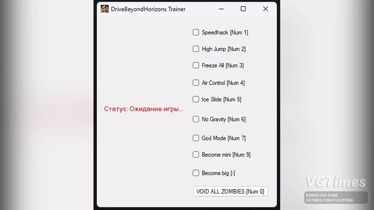 Drive Beyond Horizons — Трейнер (+9)
